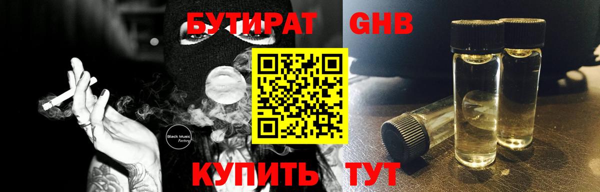 Бутират  Вход с VPN  Холмск  БУТИРАТ жидкий экстази 