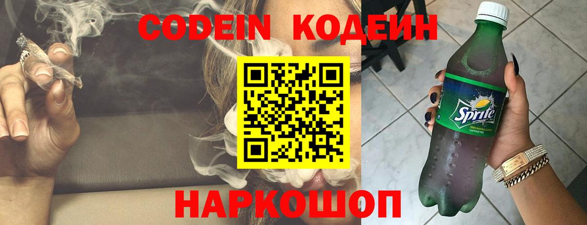 Холмск  Codein напиток Lean (лин)  Вход с VPN 