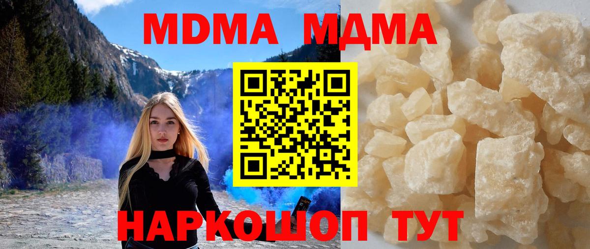 МДМА кристаллы Холмск