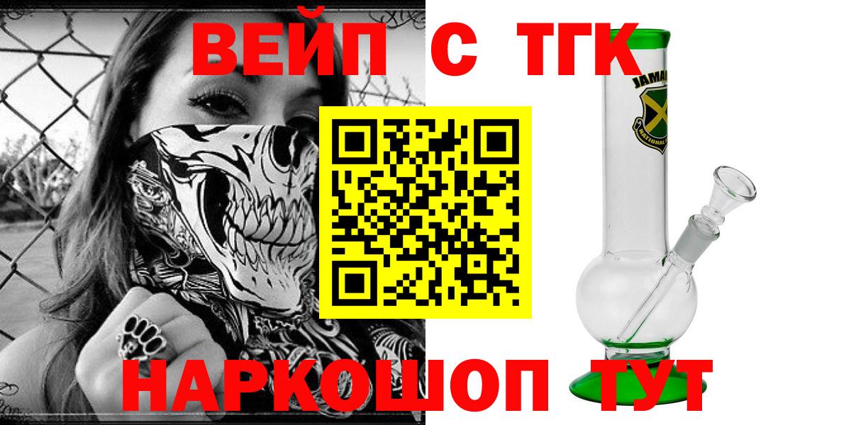 ТГК вейп  Вход с VPN  цена   Холмск 